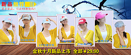 淘宝新品上市 帽子海报 秋款新品