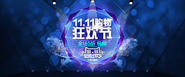 双11购物狂欢节大海报