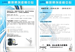 电脑修理宣传单