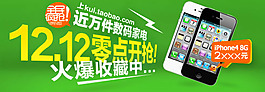 双十二数码产品抢购促销海报