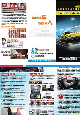 汽车三折页设计图片