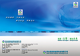 新能源科技企业画册封面