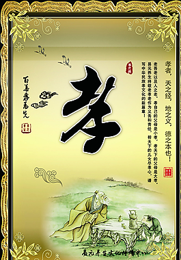 孝图片