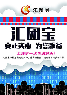 汇团宝 商业 理财