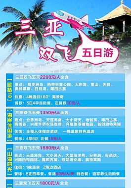 三亚双飞五日游