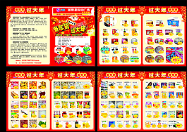备年货 过大年图片