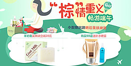 端午详情页