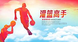 灌篮高手