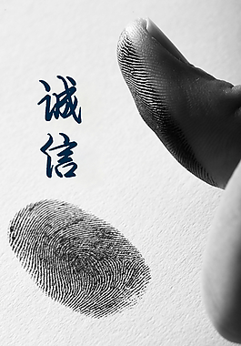 企业文化 诚信图片