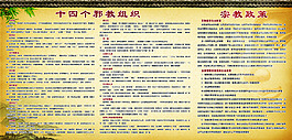 邪教组织