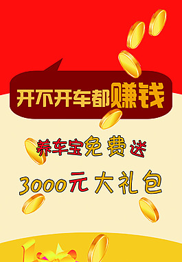 车 海报