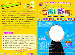 右脑训练营