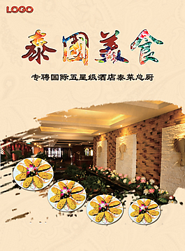 泰国菜背景图分层