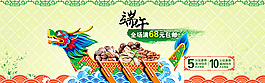 淘宝端午节海报
