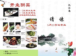 饭店开业请谏