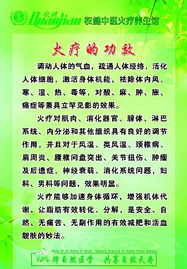 火疗的攻效