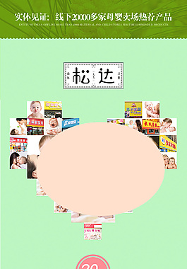 母婴用品详情页
