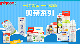 淘宝手机端海报贝亲系列