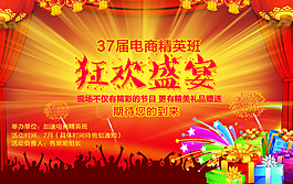 晚会海报
