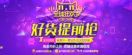 双十一好货提前抢首页海报banner