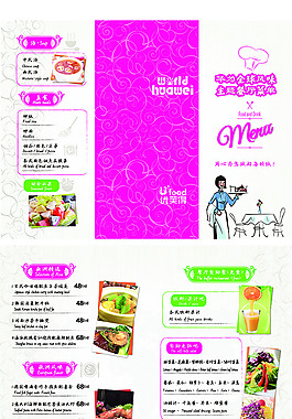 自助餐厅菜单