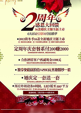 婚庆 2周年