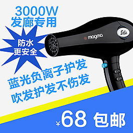 吹风机主图