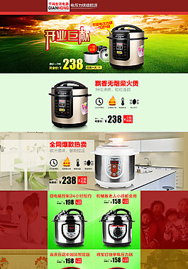 厨房电器智能电饭煲天猫店铺首页模板海报