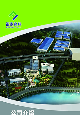 绿色企业展板图片