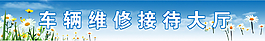 公司大门抬头横幅海报