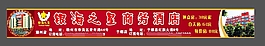 商务酒店喷绘