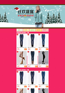 淘宝冬季女裤狂欢盛宴海报