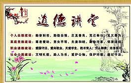 道德讲堂 公民道德图片