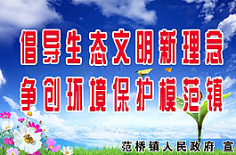美好乡村倡导环境保护版面图片