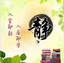 静