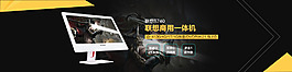 一体机banner