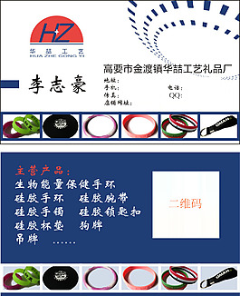 高要市金渡镇华喆工艺礼品厂名片