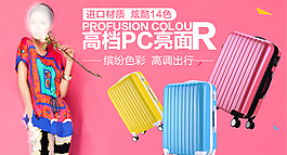 手机端淘宝拉杆箱海报 可爱风旅行箱设计