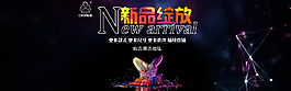 新品海报 淘宝