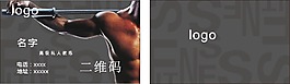 健身房名片