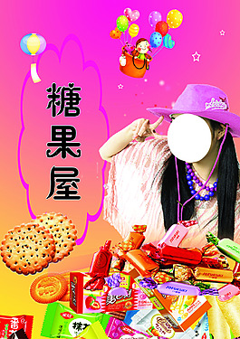 糖果海报