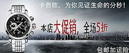 手表促销海报图片