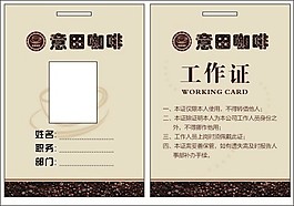 咖啡厅工作牌