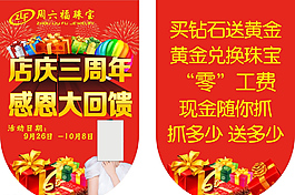 周六福 店庆 感恩  大回馈 三周年