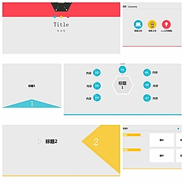 简洁撞色商务模板