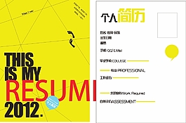 个人简历模板