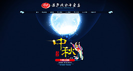 中秋节活动背景模板海报