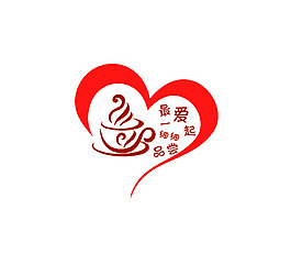 咖啡爱心标志LOGO广告语