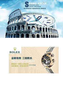 精品手表促销
