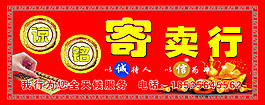 寄卖行